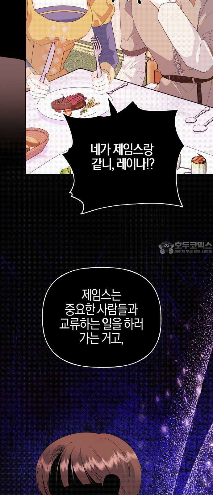 야수라는 공작에게 시집왔는데 70화 15
