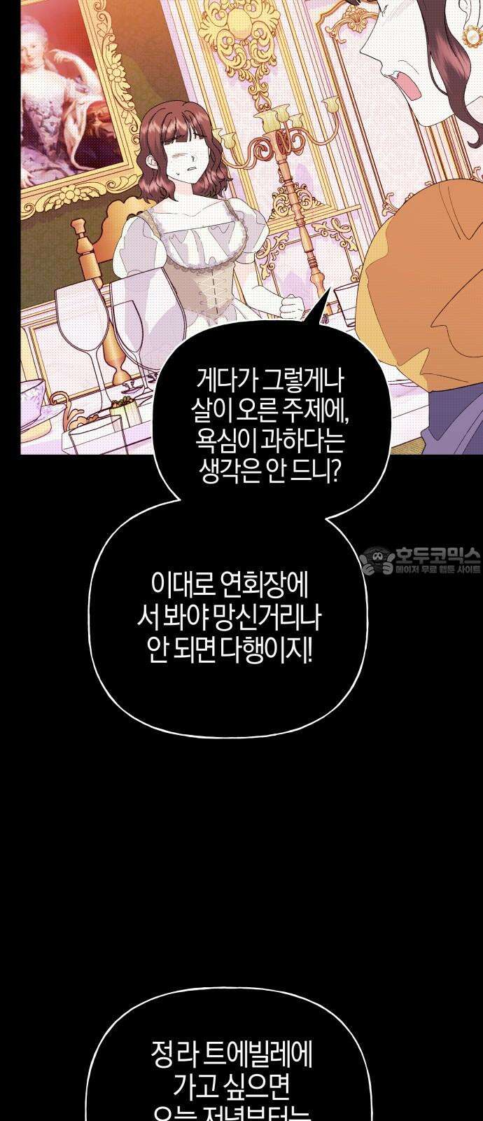 야수라는 공작에게 시집왔는데 70화 18