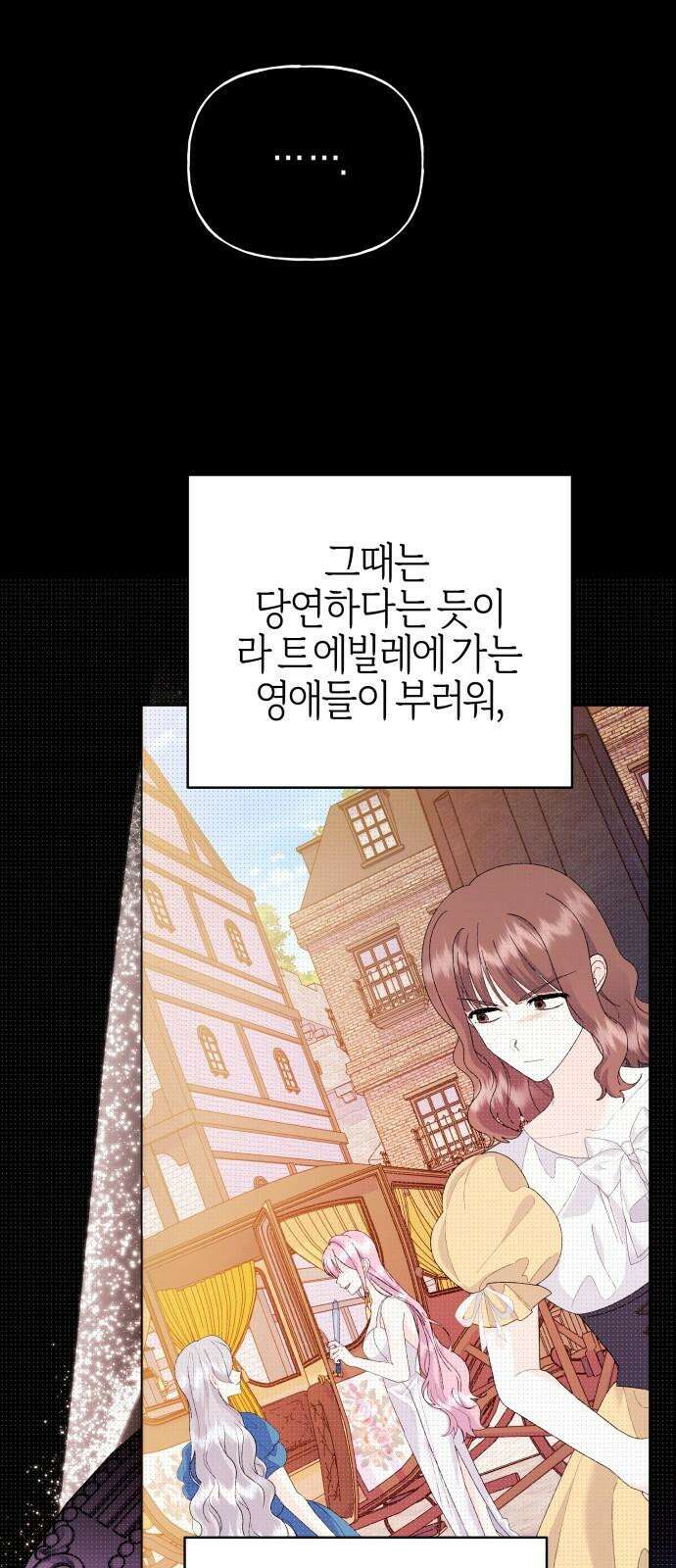 야수라는 공작에게 시집왔는데 70화 20