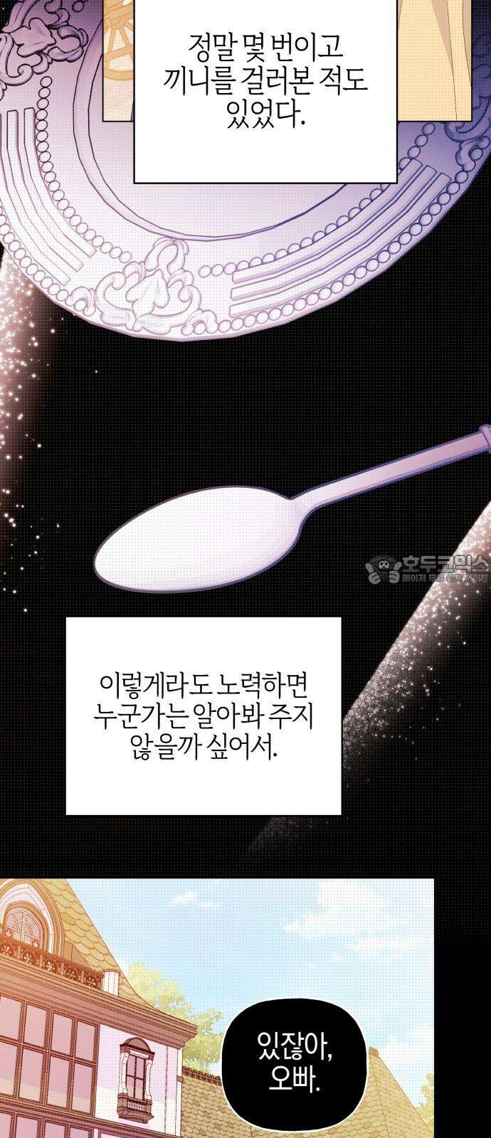 야수라는 공작에게 시집왔는데 70화 21
