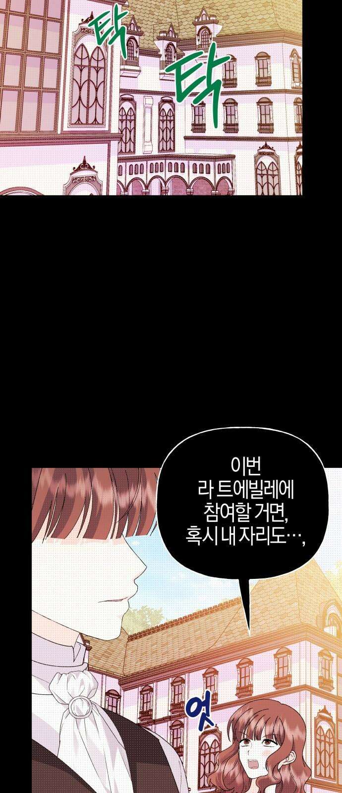 야수라는 공작에게 시집왔는데 70화 22