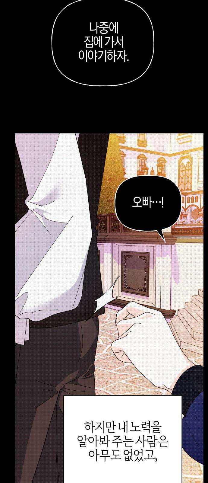 야수라는 공작에게 시집왔는데 70화 26