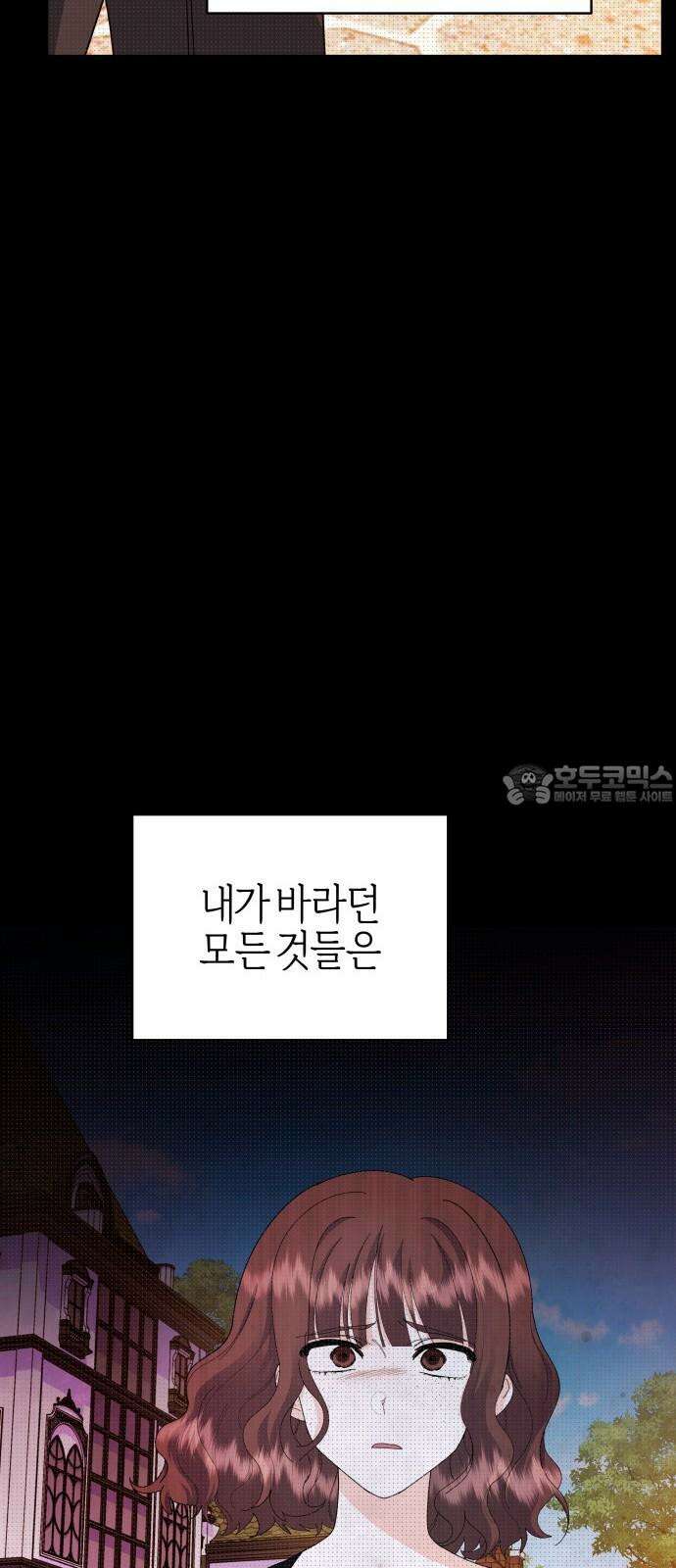 야수라는 공작에게 시집왔는데 70화 27