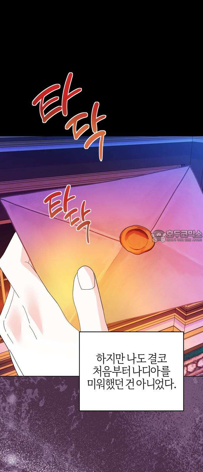 야수라는 공작에게 시집왔는데 70화 30
