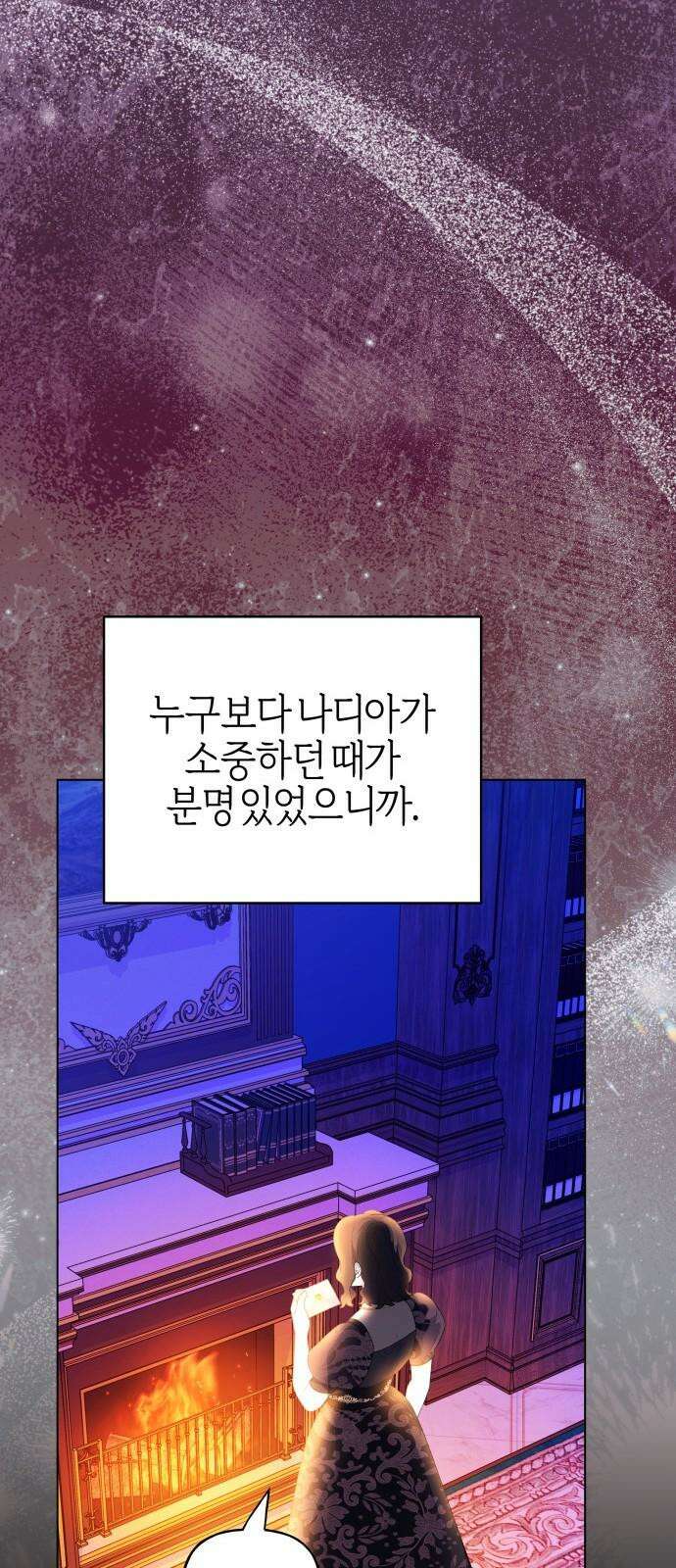 야수라는 공작에게 시집왔는데 70화 31