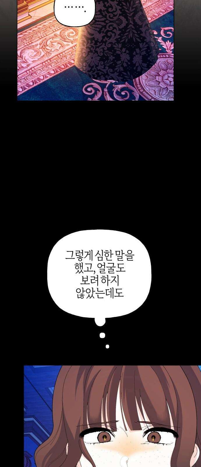 야수라는 공작에게 시집왔는데 70화 32