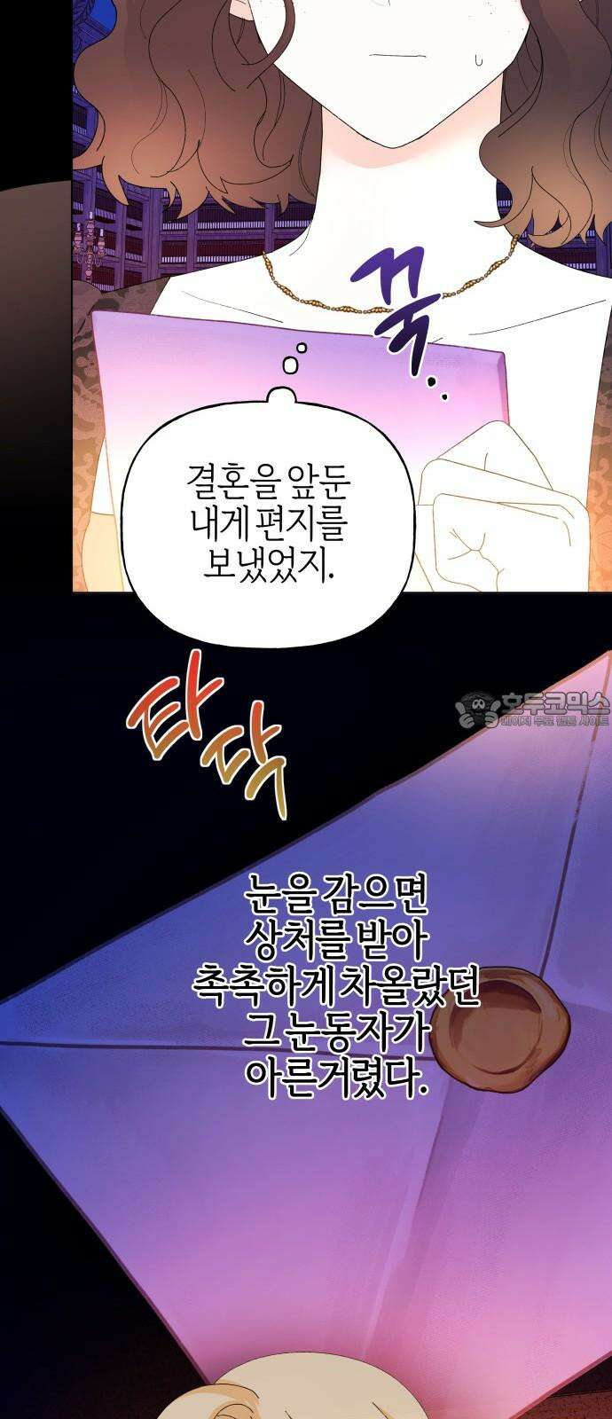 야수라는 공작에게 시집왔는데 70화 33