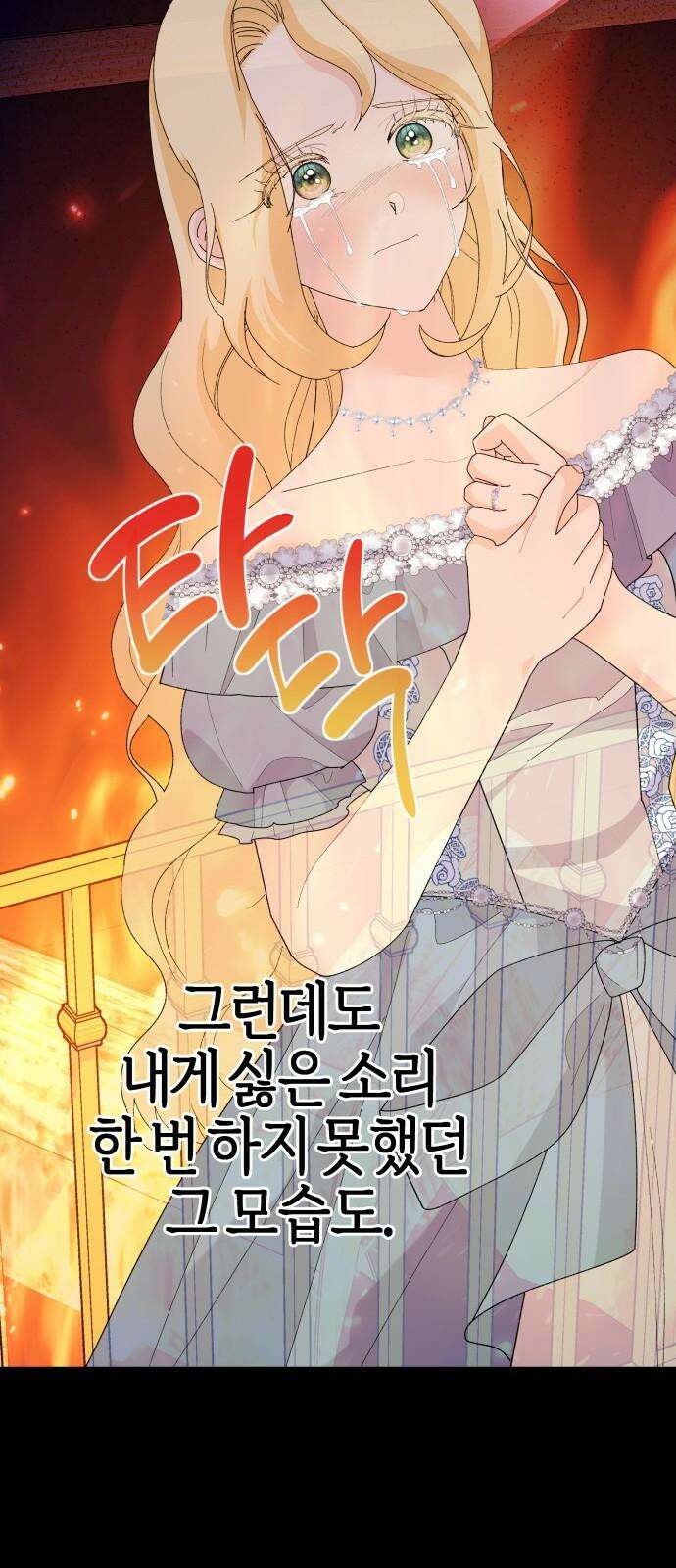 야수라는 공작에게 시집왔는데 70화 34