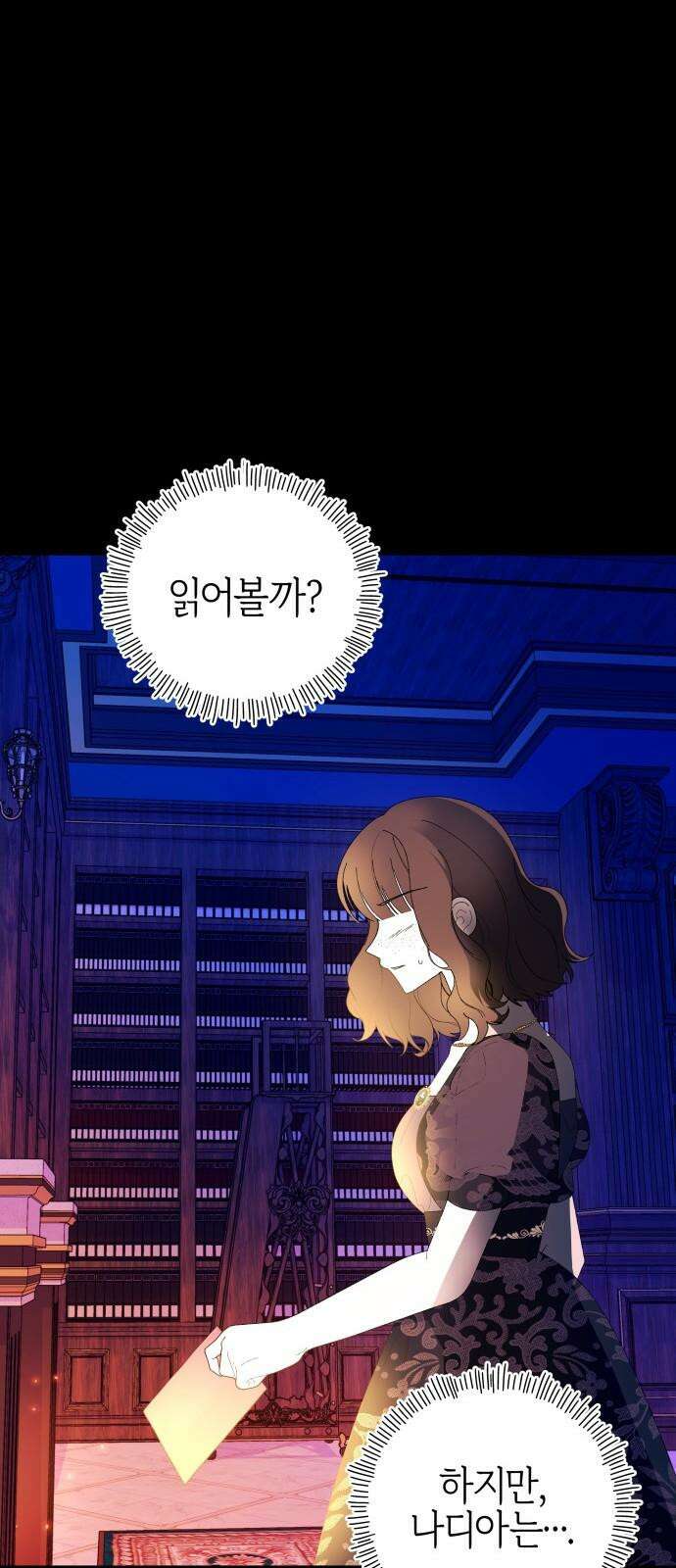 야수라는 공작에게 시집왔는데 70화 35