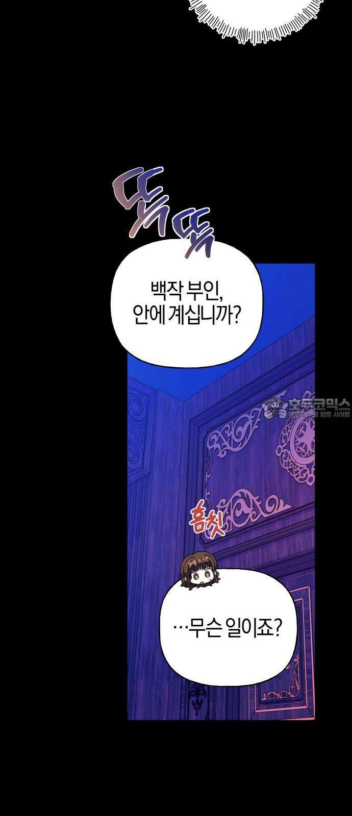 야수라는 공작에게 시집왔는데 70화 36
