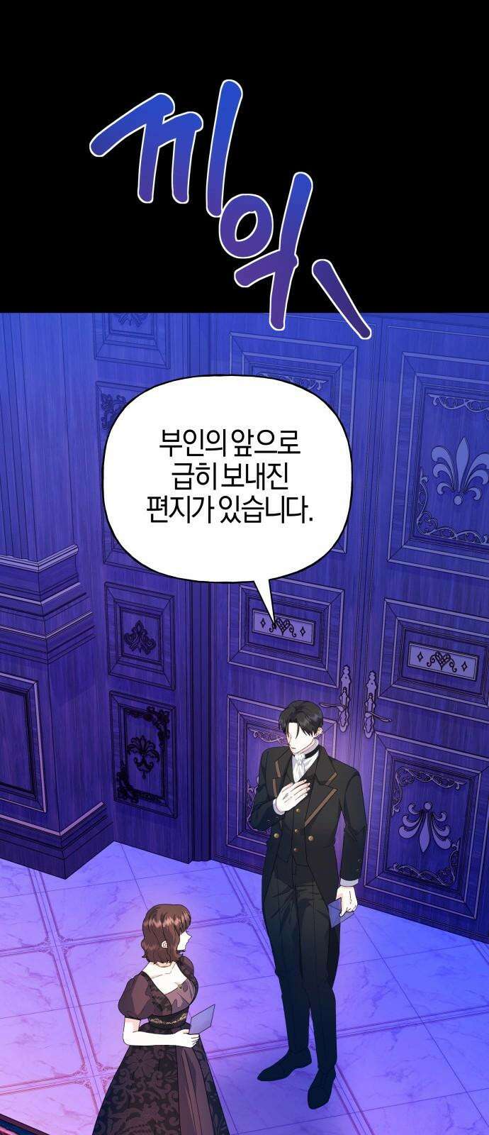 야수라는 공작에게 시집왔는데 70화 37