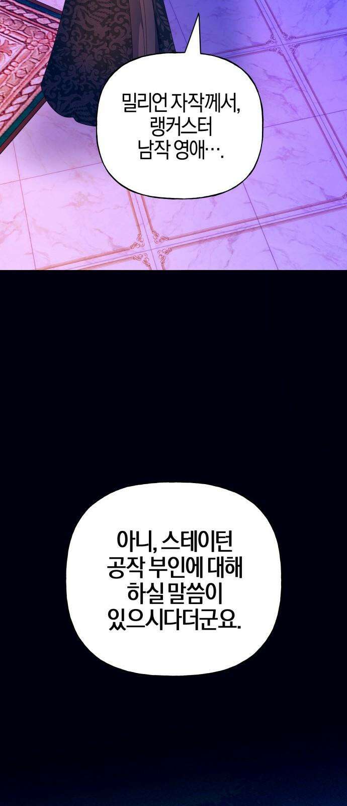 야수라는 공작에게 시집왔는데 70화 38