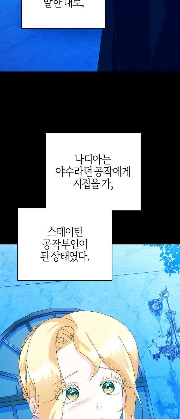 야수라는 공작에게 시집왔는데 70화 40
