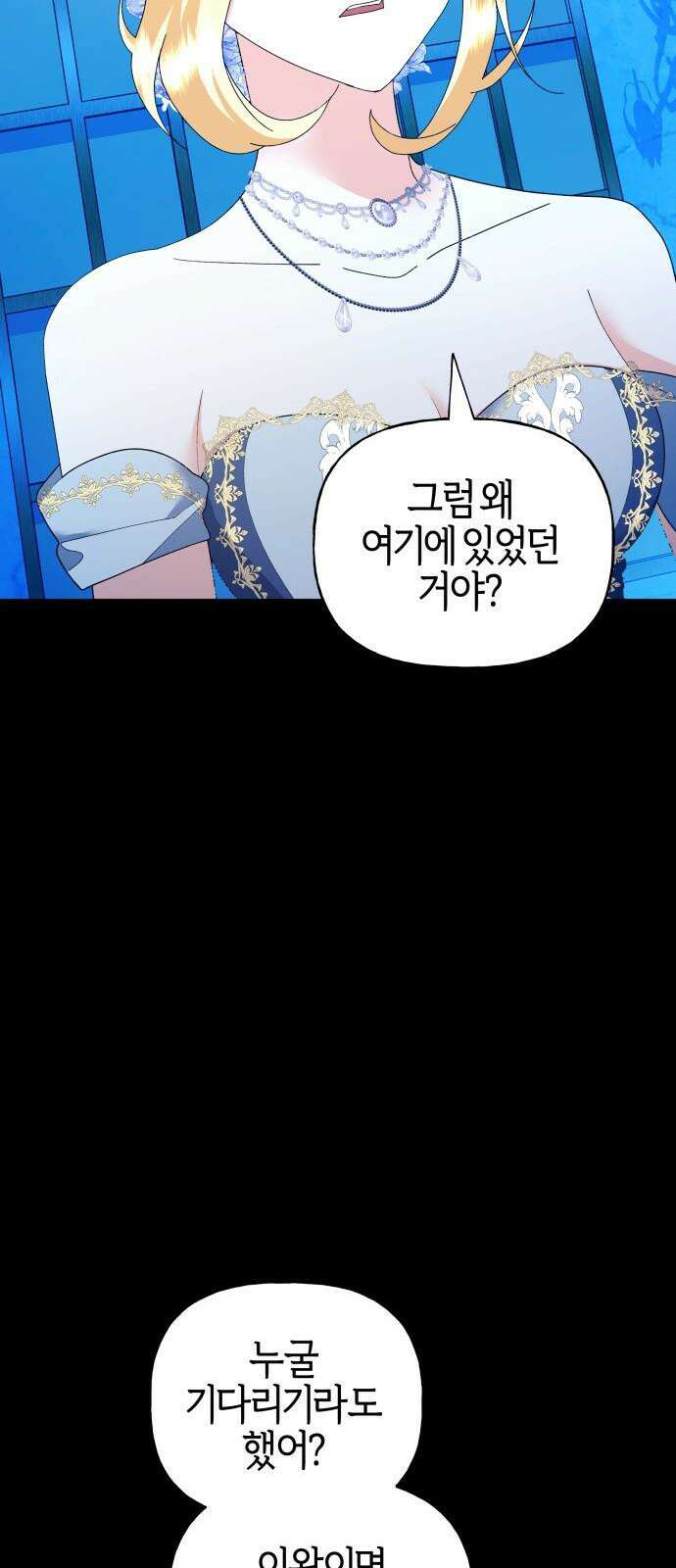 야수라는 공작에게 시집왔는데 70화 41