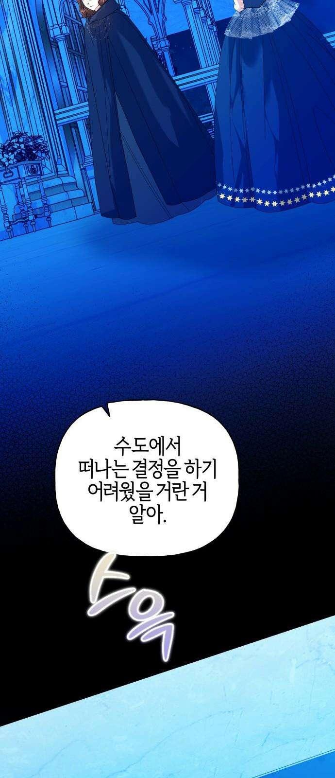 야수라는 공작에게 시집왔는데 70화 46