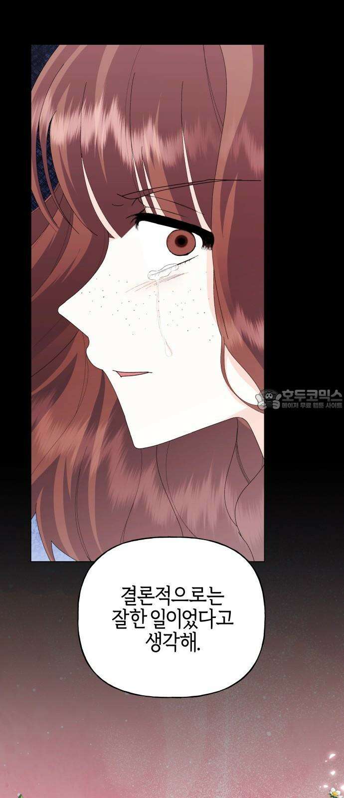 야수라는 공작에게 시집왔는데 70화 48