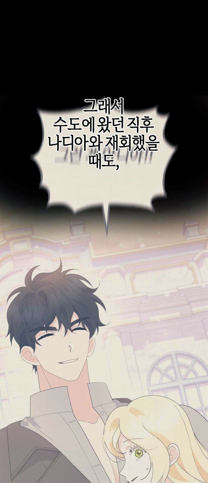 야수라는 공작에게 시집왔는데 70화 53