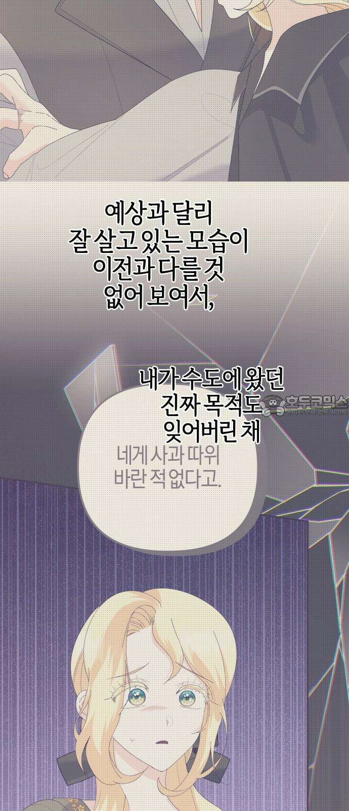 야수라는 공작에게 시집왔는데 70화 54