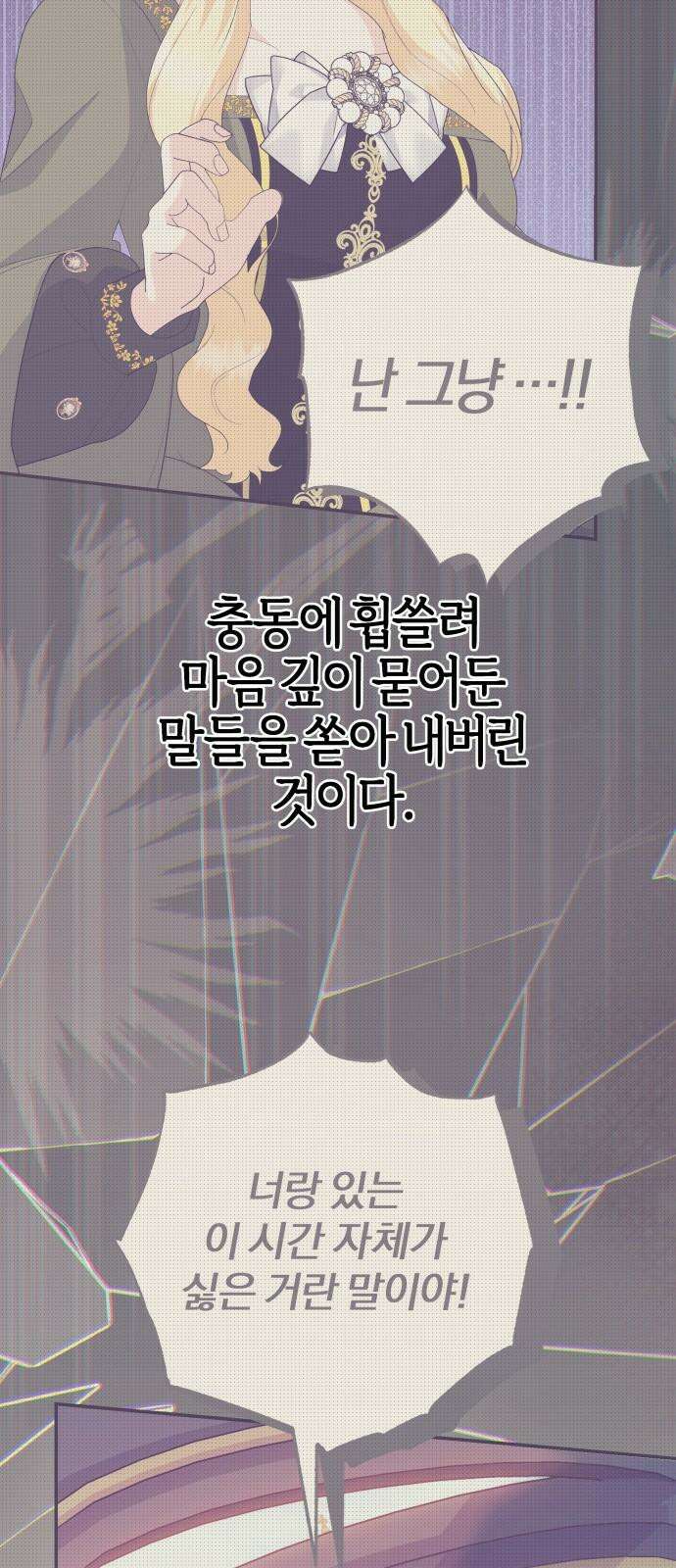 야수라는 공작에게 시집왔는데 70화 55
