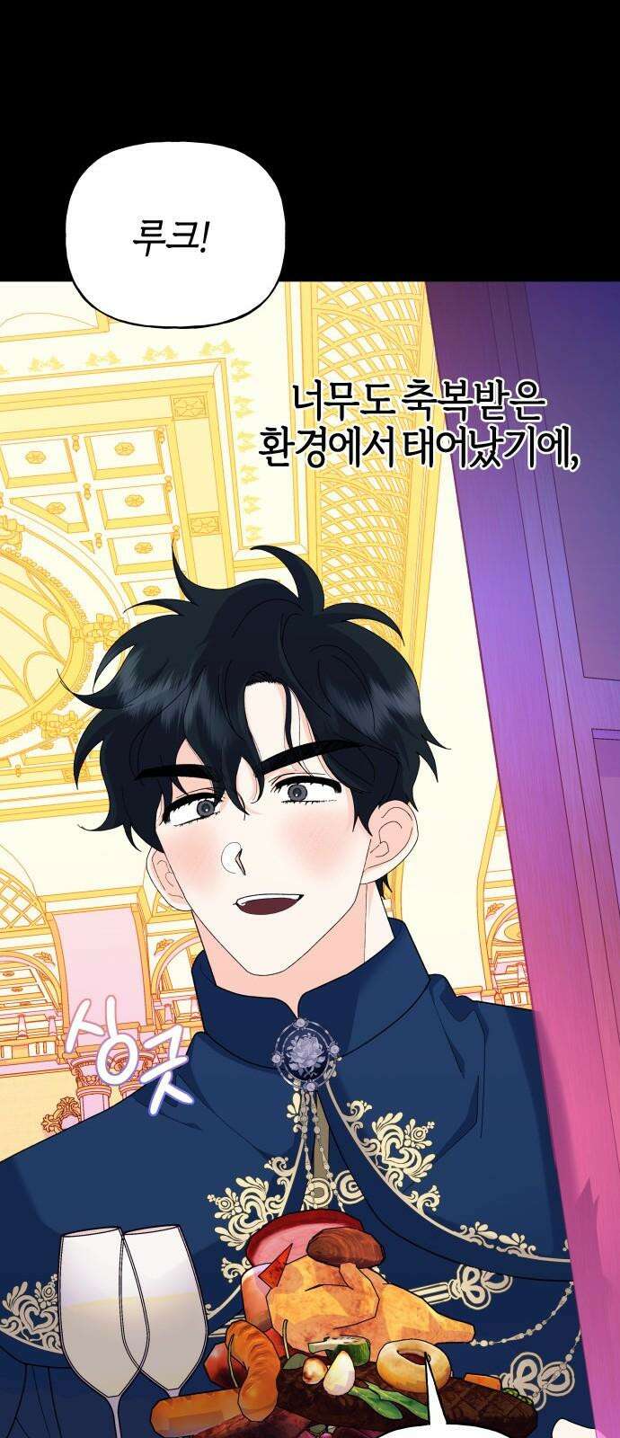 야수라는 공작에게 시집왔는데 70화 59