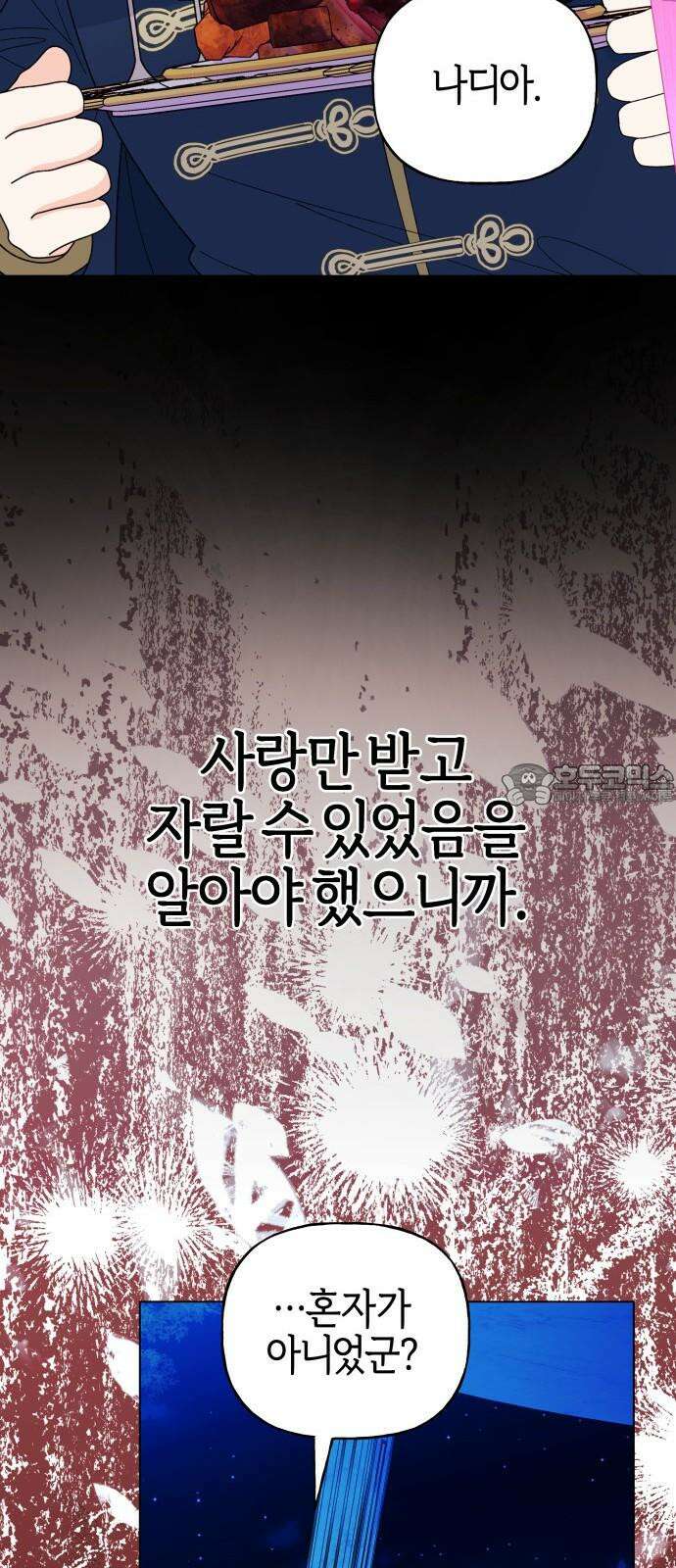 야수라는 공작에게 시집왔는데 70화 60