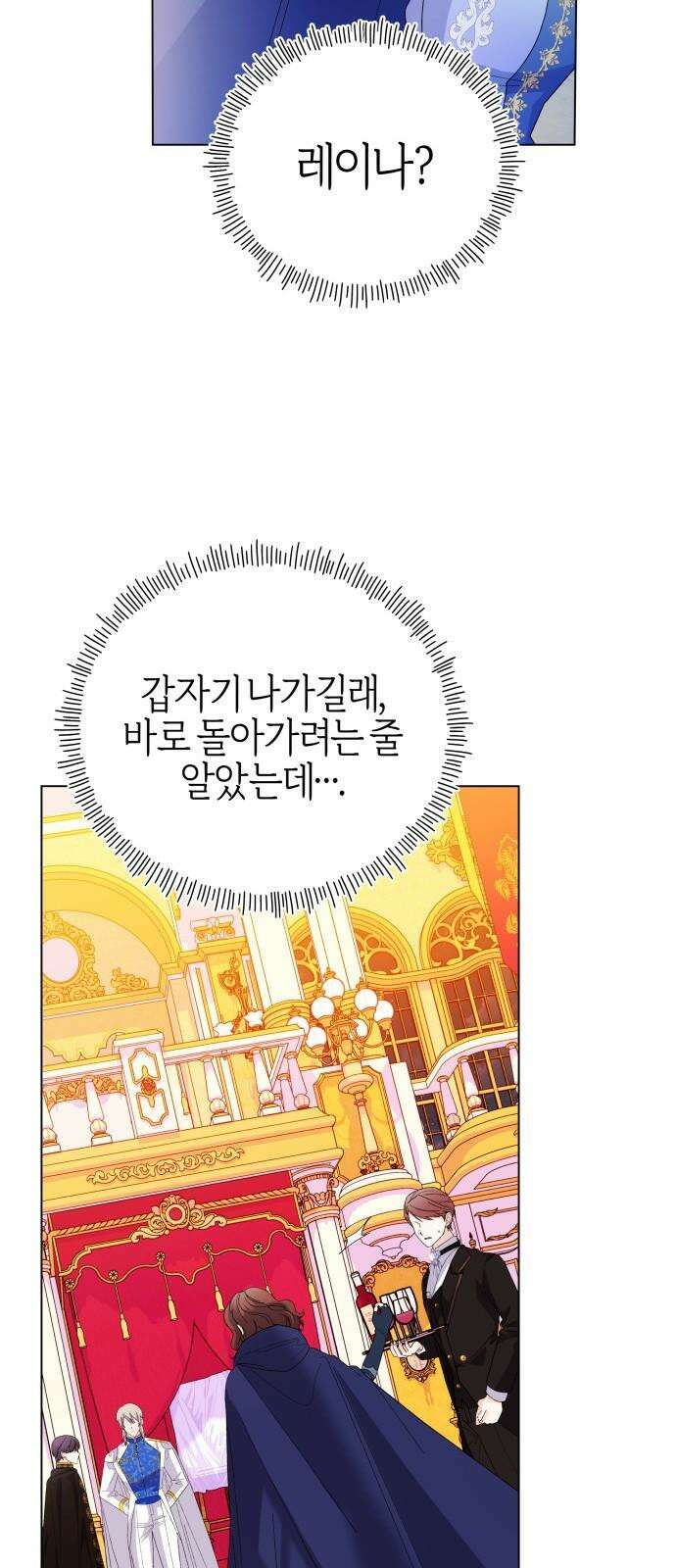 야수라는 공작에게 시집왔는데 70화 67