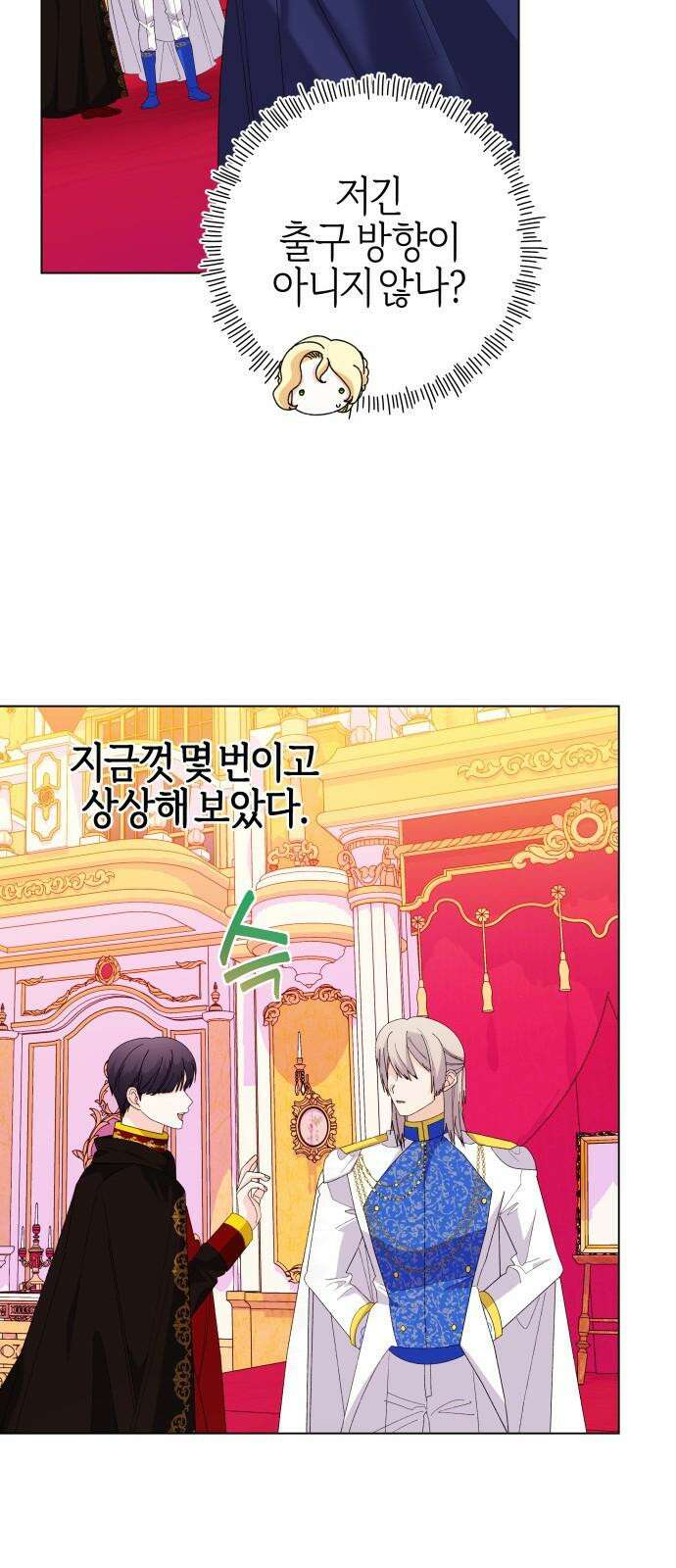 야수라는 공작에게 시집왔는데 70화 68