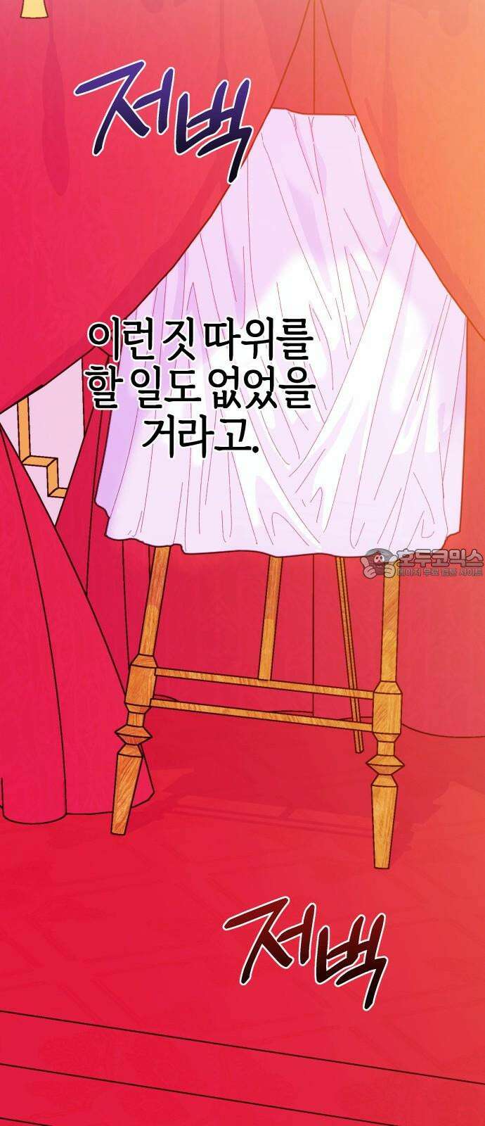 야수라는 공작에게 시집왔는데 70화 72