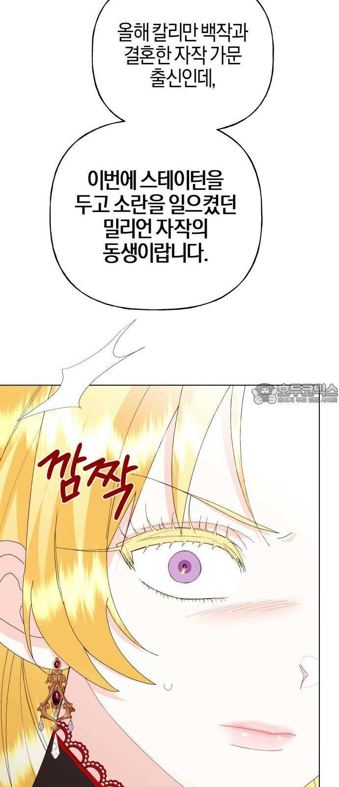 야수라는 공작에게 시집왔는데 70화 75