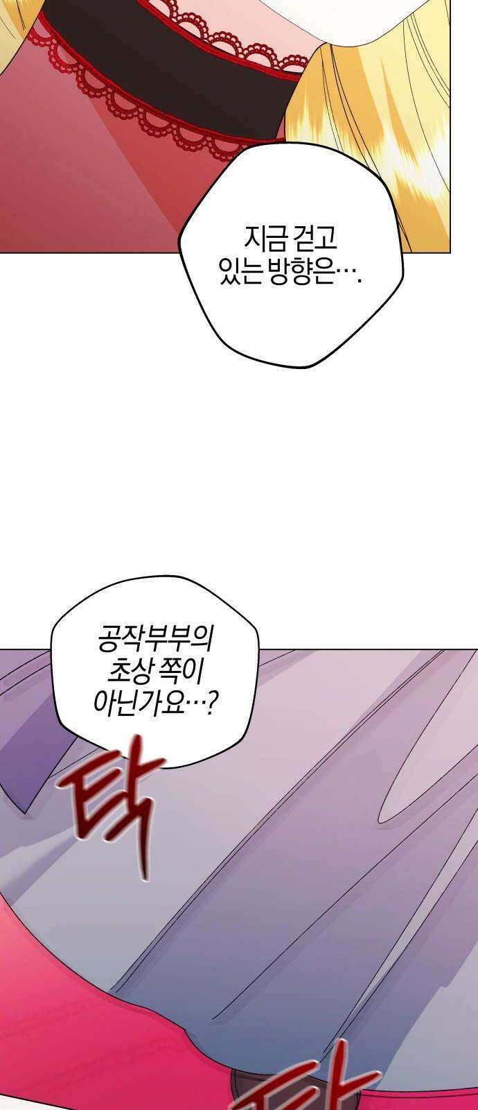 야수라는 공작에게 시집왔는데 70화 76