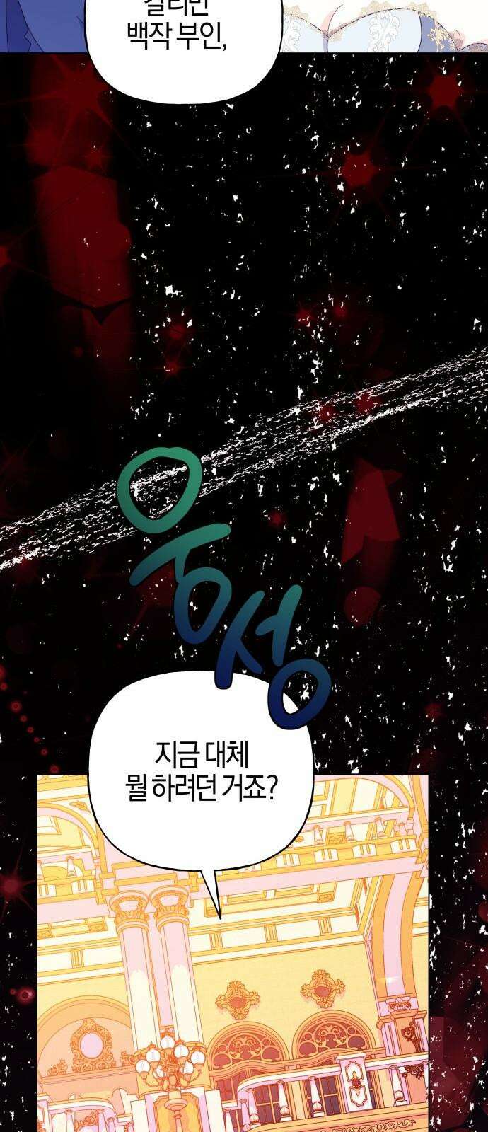 야수라는 공작에게 시집왔는데 70화 85