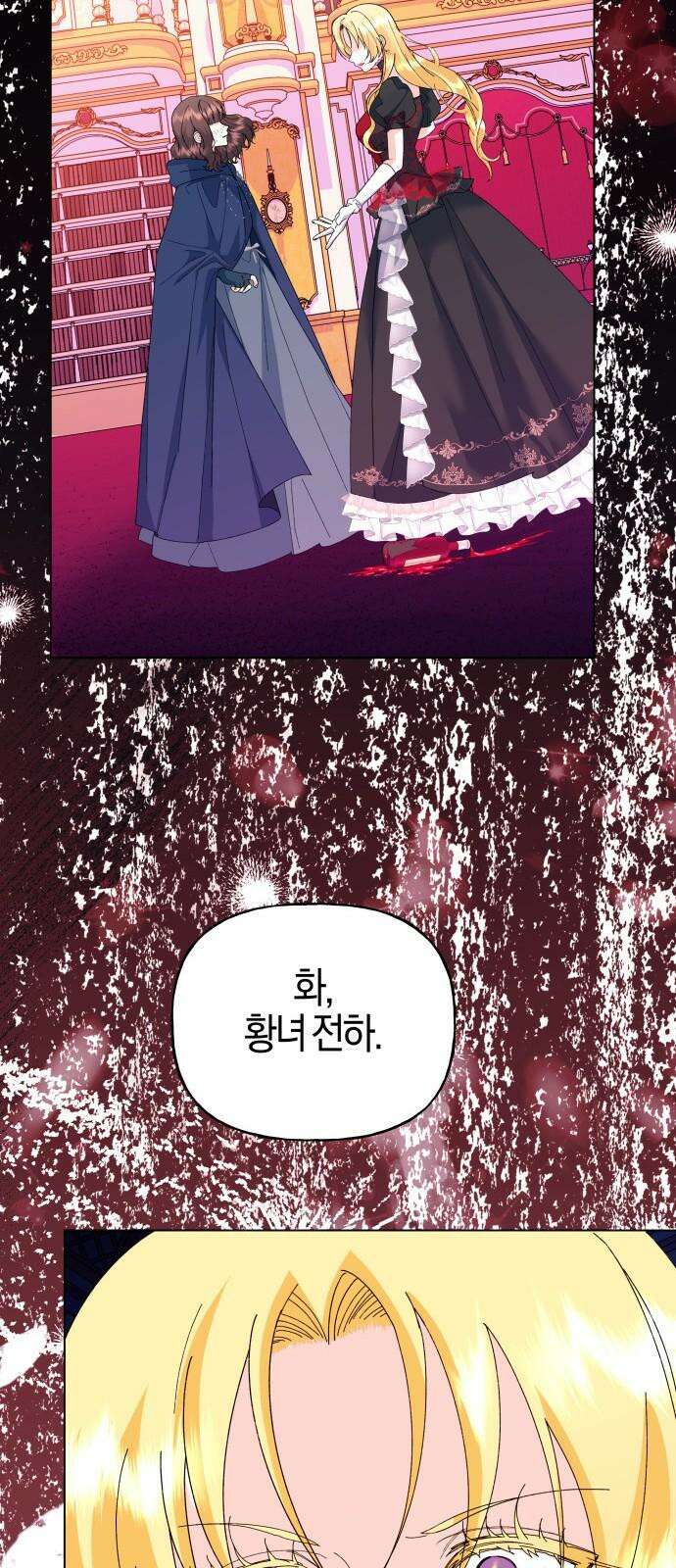 야수라는 공작에게 시집왔는데 70화 86