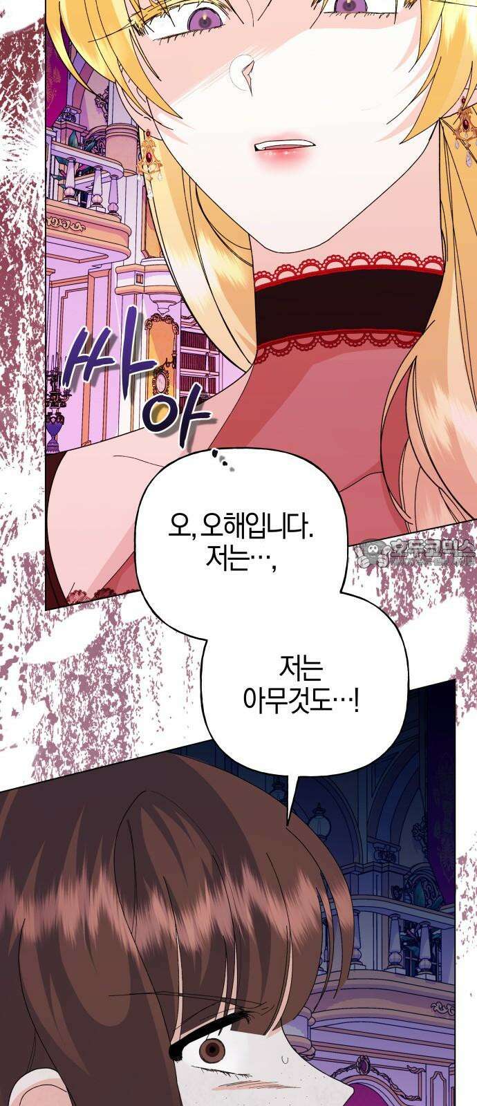 야수라는 공작에게 시집왔는데 70화 87