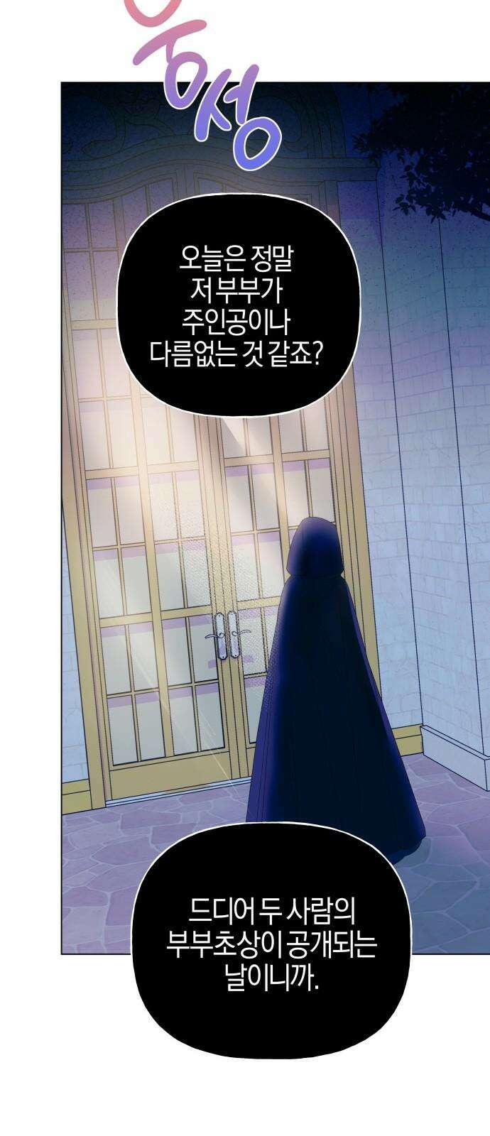 야수라는 공작에게 시집왔는데 70화 89