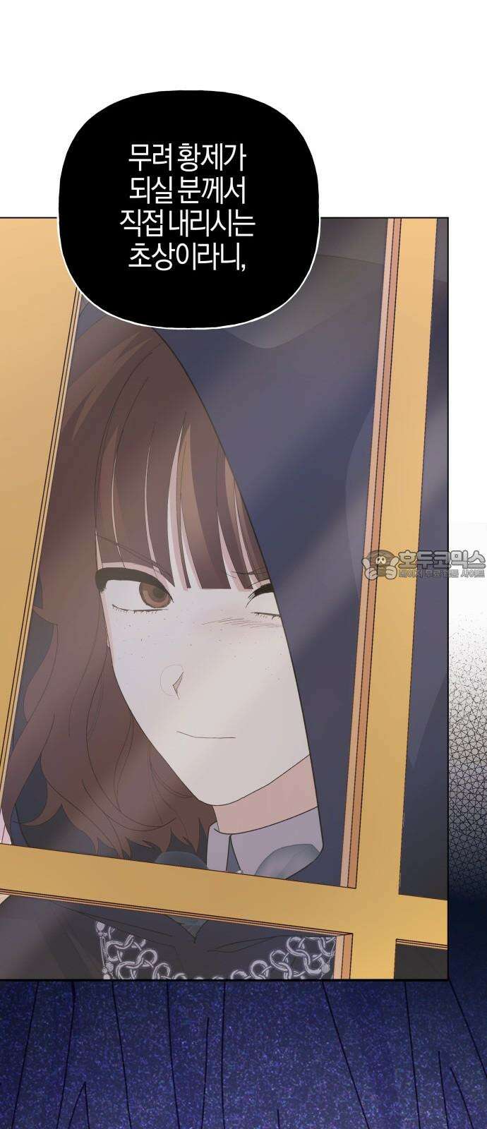 야수라는 공작에게 시집왔는데 70화 90