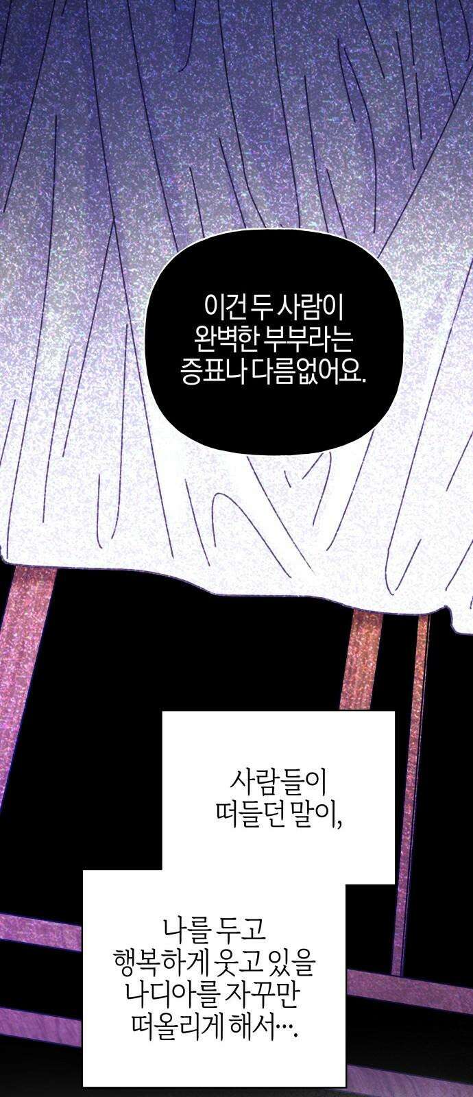 야수라는 공작에게 시집왔는데 70화 91