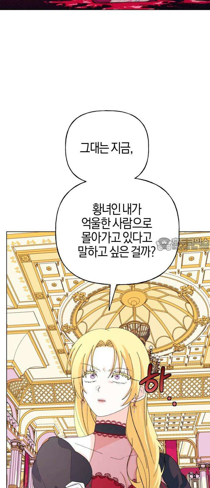 야수라는 공작에게 시집왔는데 70화 93