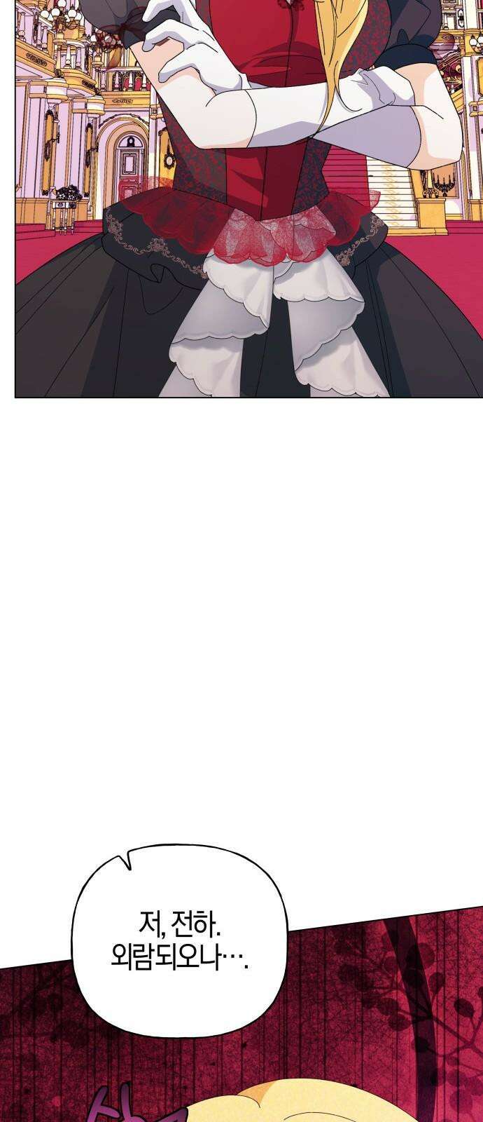 야수라는 공작에게 시집왔는데 70화 94