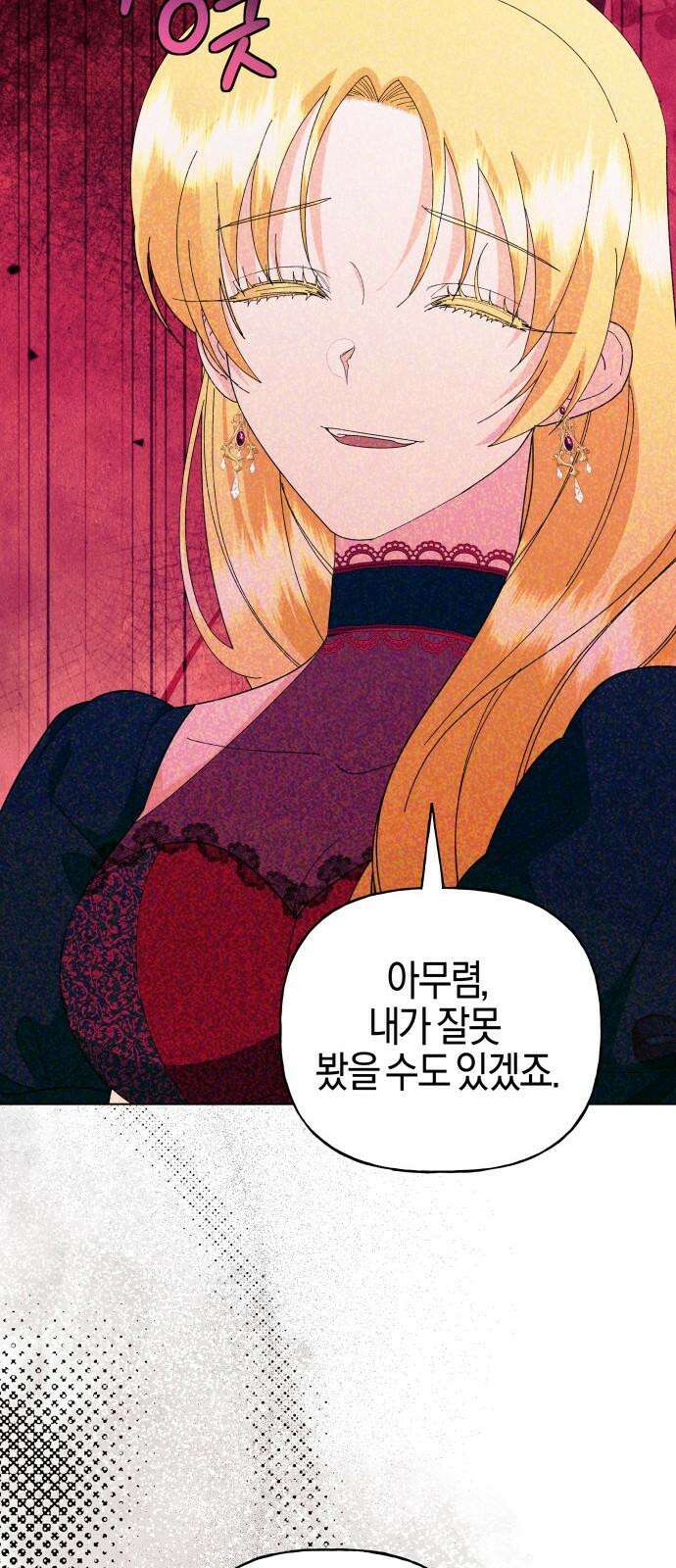 야수라는 공작에게 시집왔는데 70화 95