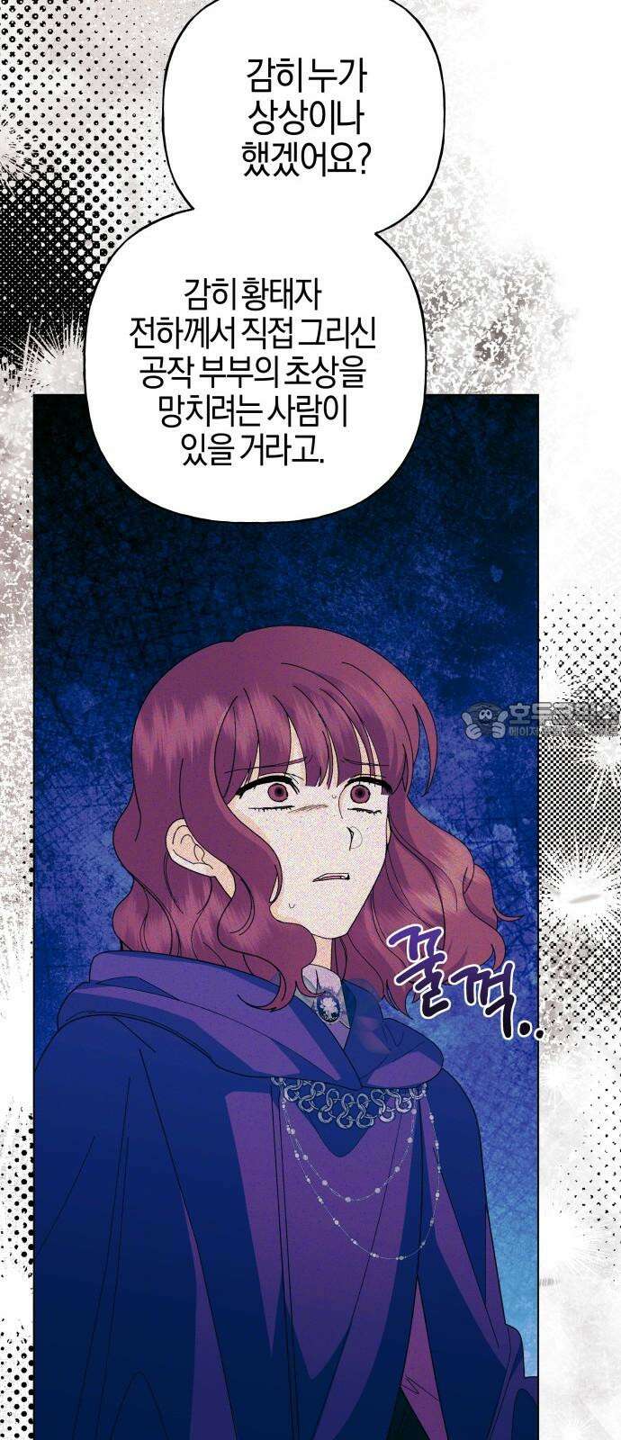 야수라는 공작에게 시집왔는데 70화 96