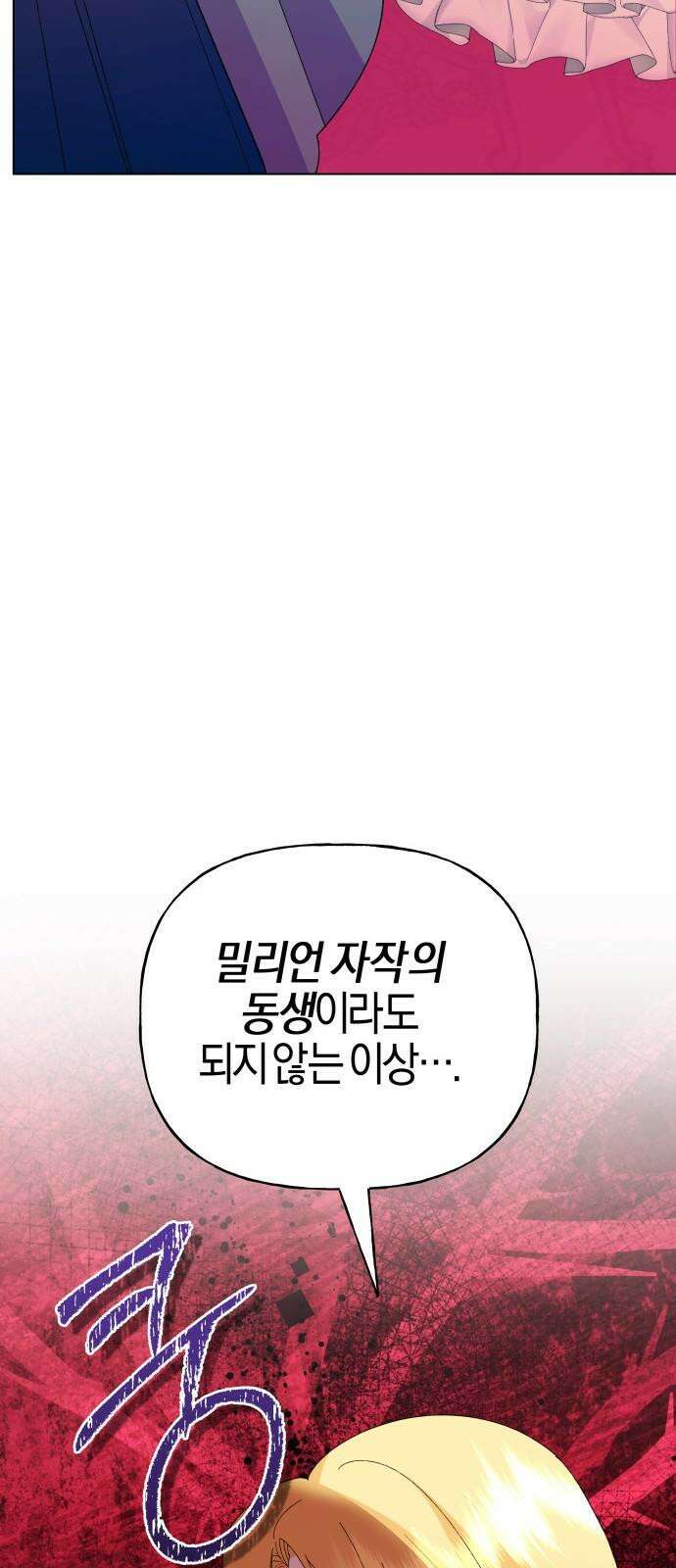 야수라는 공작에게 시집왔는데 70화 98
