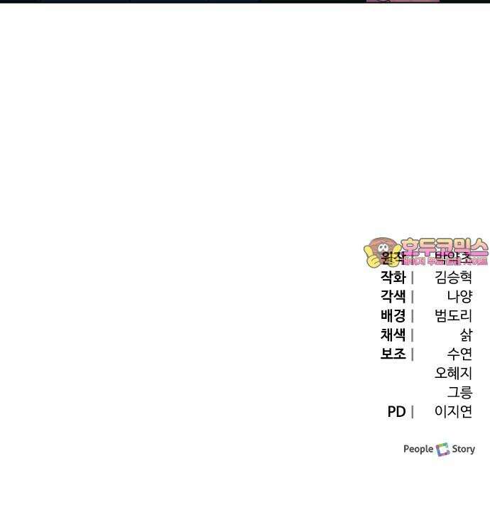 야수라는 공작에게 시집왔는데 70화 100