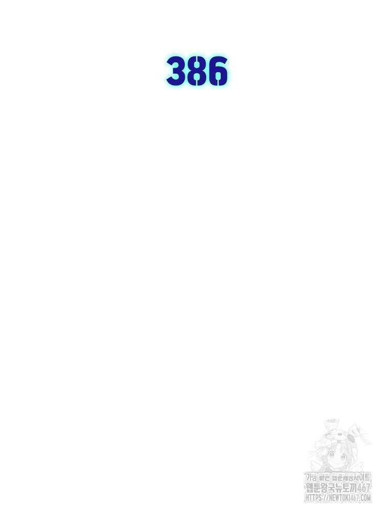 차원이동 레벨업 386화 2