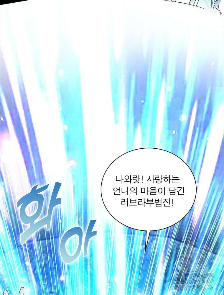 차원이동 레벨업 386화 6