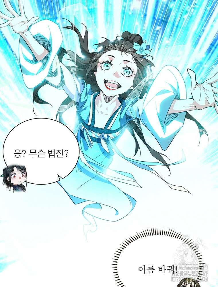 차원이동 레벨업 386화 7