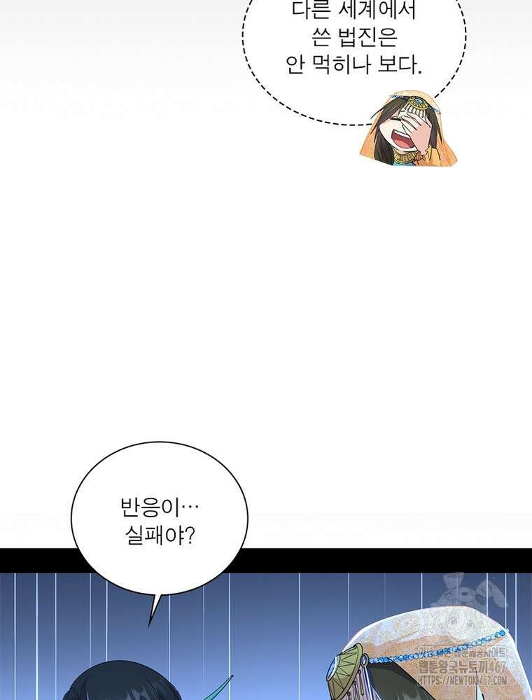 차원이동 레벨업 386화 16