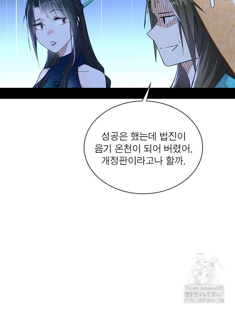 차원이동 레벨업 386화 17