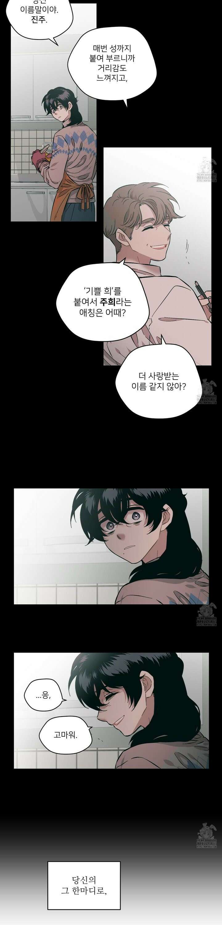 너의 이웃을 사랑하라 87화 2