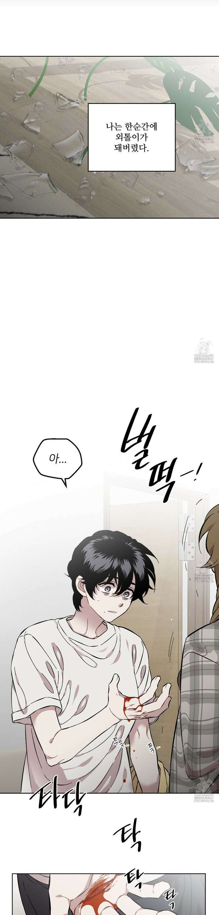 너의 이웃을 사랑하라 87화 3