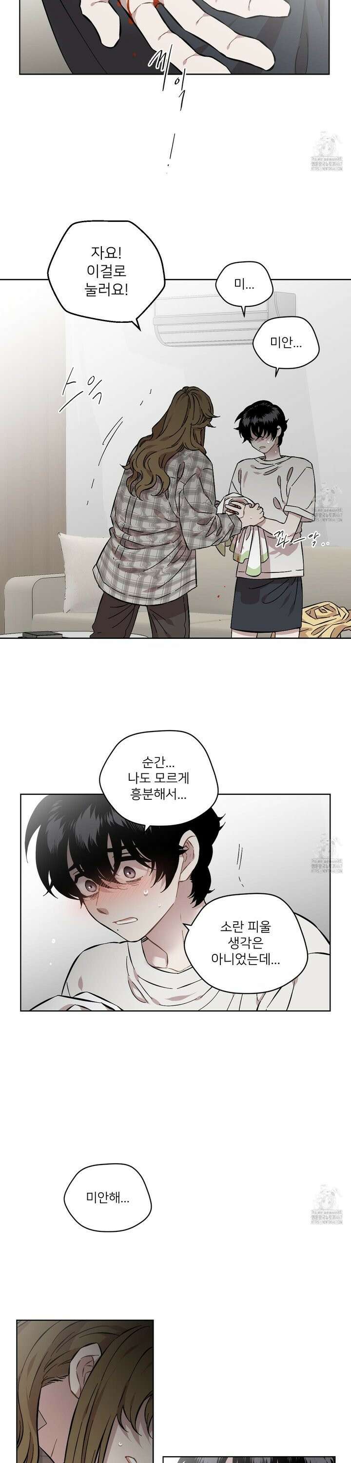 너의 이웃을 사랑하라 87화 4